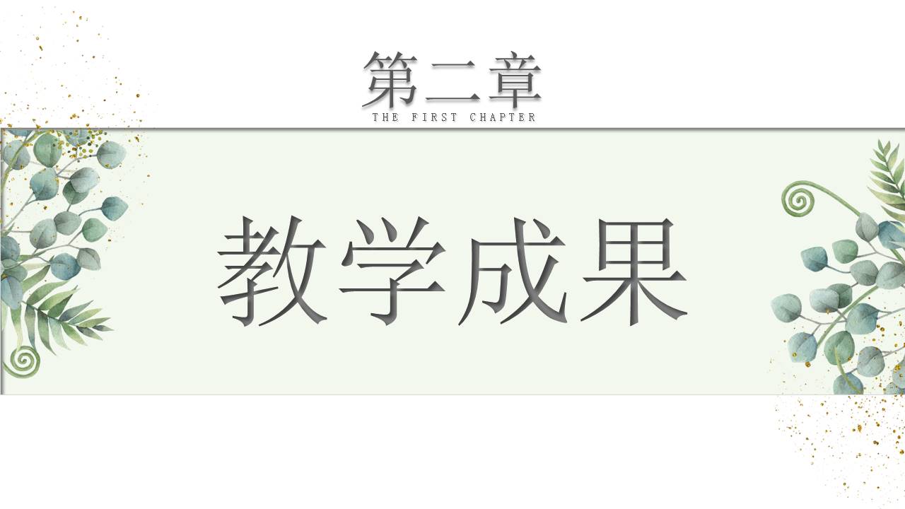 教育课件 (28).pptx